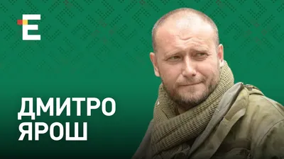 Дмитрий Ярош предупредил о новой войне – кого он называет другим врагом —  Политика