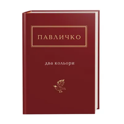 Дмитро Павличко - новини сьогодні, біографія, фото, відео, історія життя|  OBOZ.UA