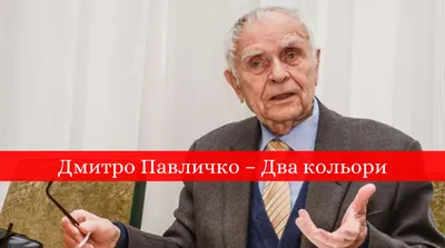 Файл:Д.Павличко з дружиною Богданою в Донецьку..jpg — Вікіпедія