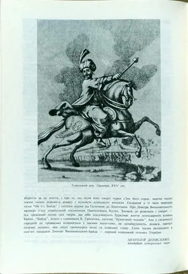 Книга «Дмитро Байда-Вишневецький» – Юрій Сорока, купити за ціною 20 на  YAKABOO: 978-966-03-7243-6