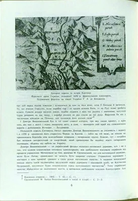 Дмитро Вишневецький (Байда) | Книжкова Хата - магазин цікавих книг! м.  Коломия, вул. Чорновола, 51