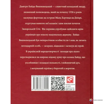 Дмитро Вишневецький (Байда) | Книжкова Хата - магазин цікавих книг! м.  Коломия, вул. Чорновола, 51