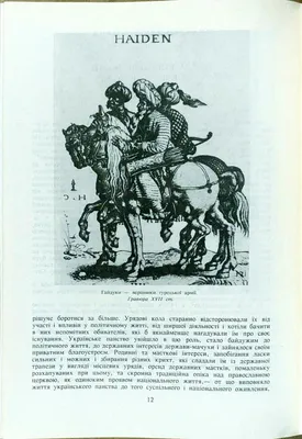 Дмитро Байда-Вишневецький, , Фолио купити книгу 978-966-03-8455-2 – Лавка  Бабуїн, Київ, Україна