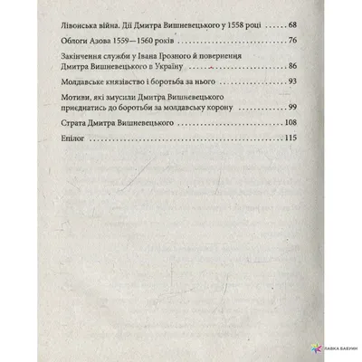 Дмитро Вишневецький (Байда) | Книжкова Хата - магазин цікавих книг! м.  Коломия, вул. Чорновола, 51