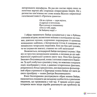 Дмитро Вишневецький (Байда) | Книжкова Хата - магазин цікавих книг! м.  Коломия, вул. Чорновола, 51