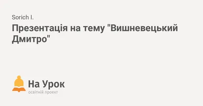 Винар Л. Силуети епох. Дмитро Вишневецький, Михайло Грушевський. Історичні  розвідки. Дрогобич Відрод Лот №6537426856 - купити в Україні на Crafta.ua