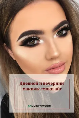 Дневной макияж и вечерний макияж в Минске - makeup-profi.by