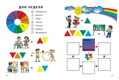 Дни недели раскраска - 69 фото