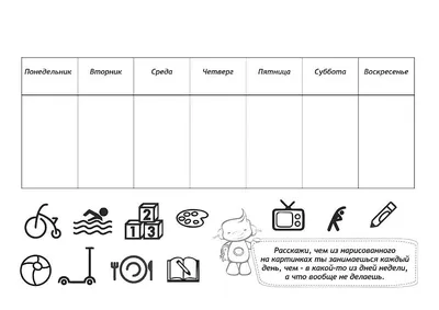 Дни недели. Знакомство с днями недели, страница 22. Воспитателям детских  садов, школьным учителям и педагогам - Маам.ру