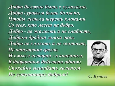 Ответы Mail.ru: «Добро должно быть с кулаками». Фраза приписывается  известному поэту, который попросил молодых поэтов написать стихи..