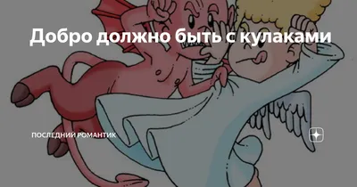 Футболка Добро должно быть с кулаками. Цвет: серый. Размер: S — купить в  интернет-магазине по низкой цене на Яндекс Маркете