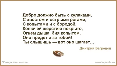 Ответы Mail.ru: \"добро должно быть с кулаками\", значит ли это что добра без кулаков  быть не должно?