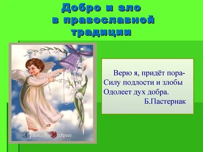 Добро и зло (Сергей Гулевич 1) / Проза.ру