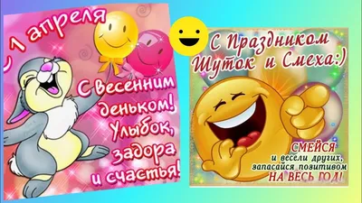 Картинки \"С 1 Апреля!\" (С Днем Дурака!) (172 шт.)