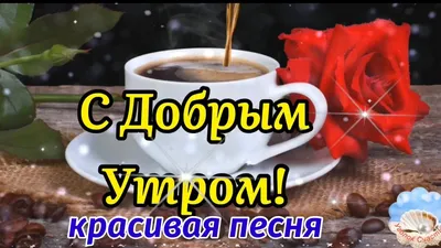 Открытка с именем Александра С добрым утром. Открытки на каждый день с  именами и пожеланиями.