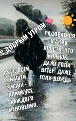 Чашка кофе☕/Дождь🌧 | Пожелания для открыток, Доброе утро, Дождливое  настроение