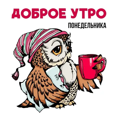 Доброе,февральское утро⛄️🌷❄️! #доброеутро#февраль#суббота... | TikTok