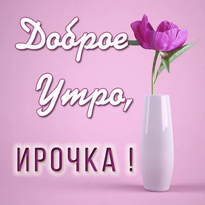 Нежные картинки \"С Добрым Утром!\" (249 шт.)