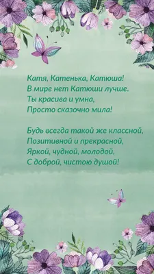 Открытка Катя Доброе утро.