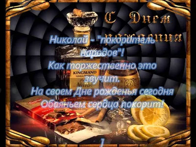 Николай! Доброе утро! Красивая открытка для Николая! Открытка с чаем и  розами. Блестящая открытка.