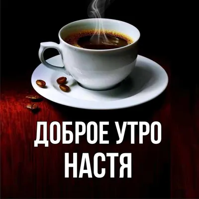 с добрым утром болидоброе утро наташа｜TikTok Search