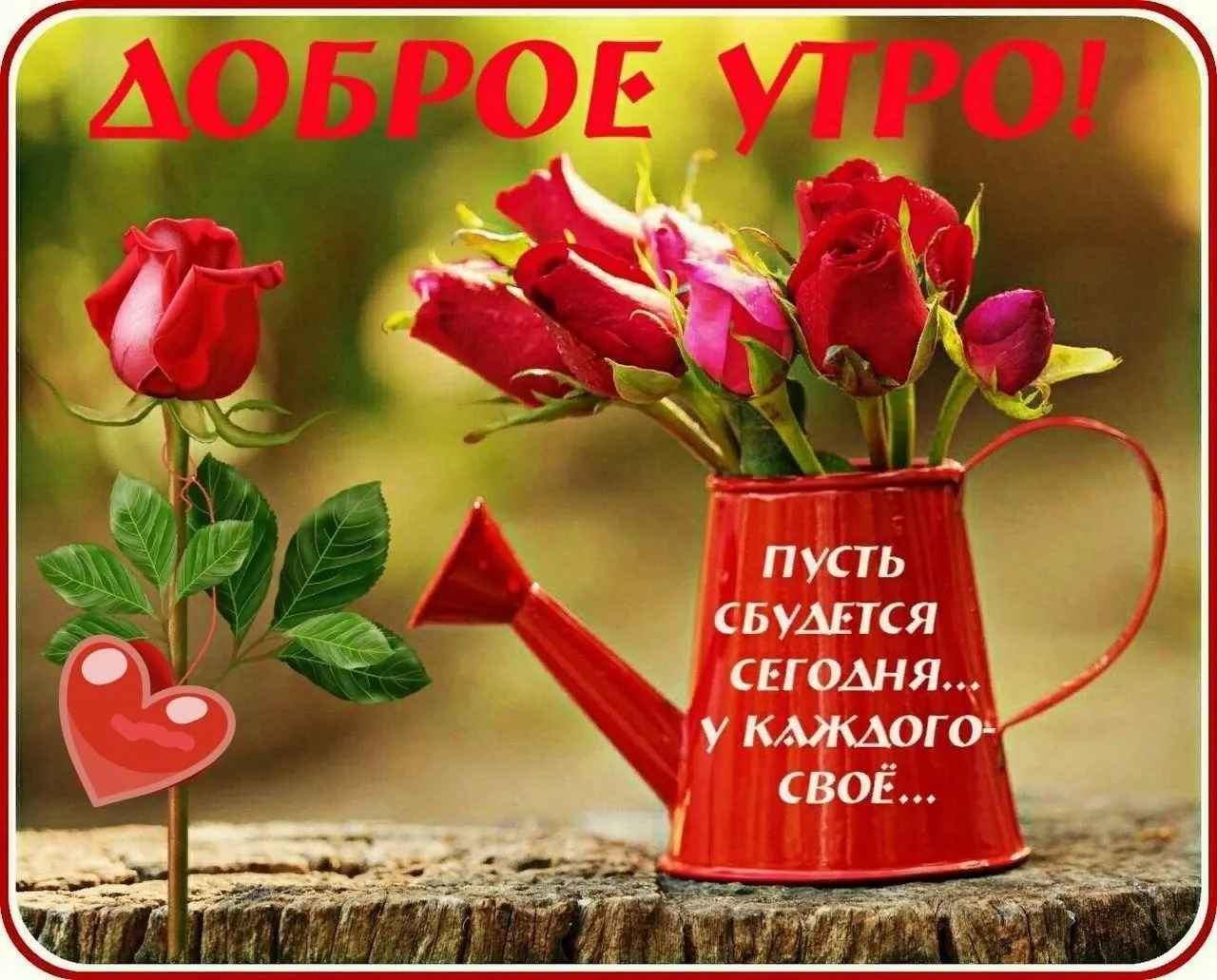 Открытка \"Доброе утро!\" :: Наталья (ShadeNataly) Мельник – Социальная сеть ФотоКто Открытка \"Доброе утро!\" :: Наталья (ShadeNataly) Мельник – Социальная сеть ФотоКто