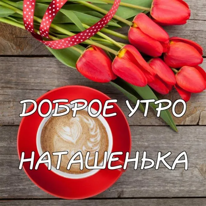 Открытки с именем Анастасия Открытки с именем Анастасия