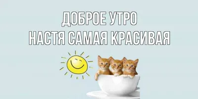 Открытка Наталья Доброе утро.