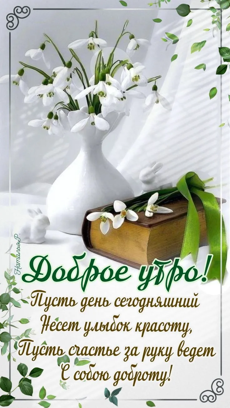 Позитивные картинки \"С Добрым Утром!\" (252 шт.) Позитивные картинки \"С Добрым Утром!\" (252 шт.)