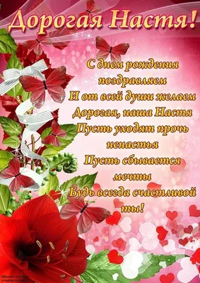 Открытка с добрым утром Настя (скачать бесплатно)