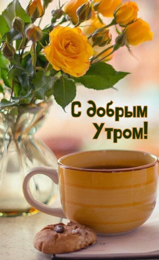 Картинки с надписью - Доброе утро, Наташа (60 картинок) 🌟 Картинки с надписью - Доброе утро, Наташа (60 картинок) 🌟