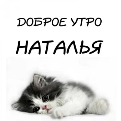 Наталья Троцкая - Доброе утро! «Кто умеет дарить, тот... | Facebook