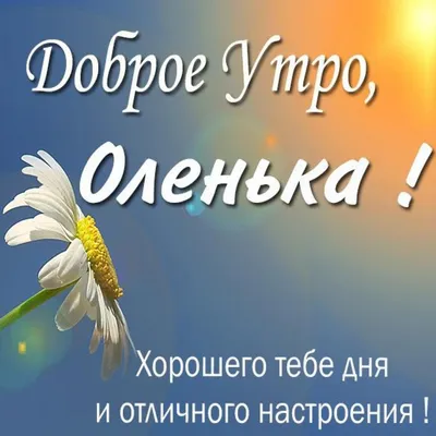 Доброе утро | Доброе утро, Открытки, Счастливые картинки