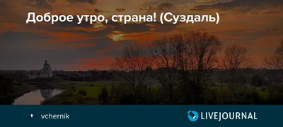 Доброе Утро Страна