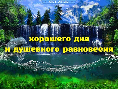 Подборка открыток с пожеланием хорошего дня | Открытки, поздравления и  рецепты | Дзен