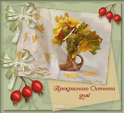 ДОБРОЕ УТРО! 🍁🍎☕🍫🍂🏵🍂🍎☕🥧🍁 ДОБРОГО ОСЕННЕГО ДНЯ! | Доброе утро,  Веселые картинки, Открытки