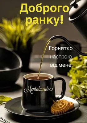 Открытка з підписом выберите имя Доброго ранку картинки. Открытки на каждый  день с именами и пожеланиями.