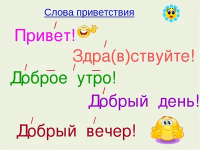 Доброго времени суток». Что с этим не так? | Тимур Асланов | Дзен