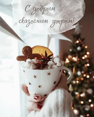 Картинка - Хорошего зимнего дня!.