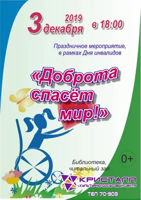 Доброта спасет мир | 19.03.2023 | Клетская - БезФормата