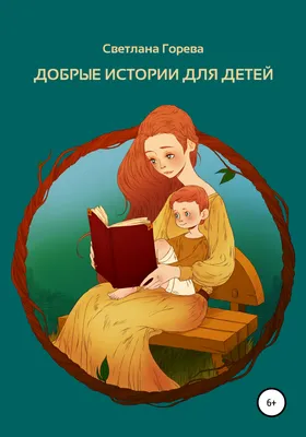 Добрые книжки для детей. Какой бывает доброта 7619494 | AliExpress