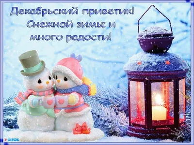 Картинки добрый день красивые необычные зимние (36 фото) » Красивые  картинки, поздравления и пожелания - Lubok.club