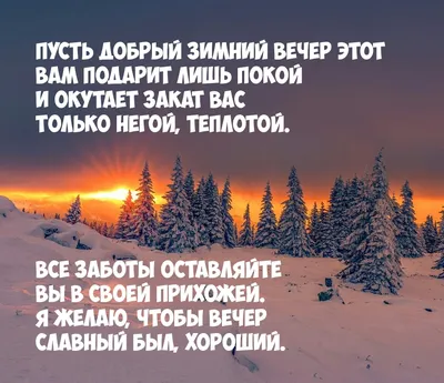 Добрый Вечер! Пусть Мечты Сбываются! Пожелание Доброго Зимнего Вечера!Музыкальная  Открытка Пожелание - YouTube