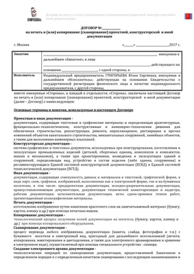 📝 Договор на разработку мобильного приложения, скачать готовый шаблон —  Блог Live Typing