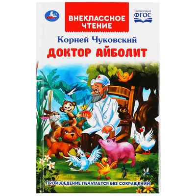 Муравьишки - Балаково. Страничка сказки К.И. Чуковского \"Доктор Айболит\" |  www.nachalka.com