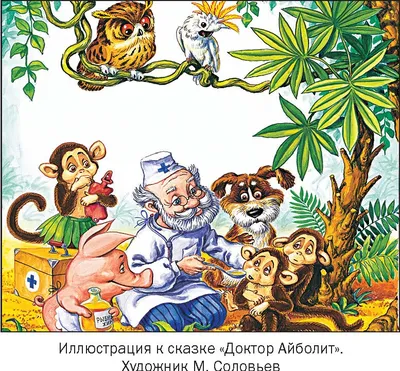 Книга Доктор Айболит. Чуковский - купить с доставкой в интернет-магазине  О'КЕЙ в Москве