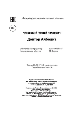 Доктор Айболит – персонаж, который действительно существовал | История  России | Дзен