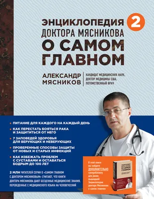 Есть ли жизнь после 50, Александр Мясников – скачать книгу fb2, epub, pdf  на ЛитРес