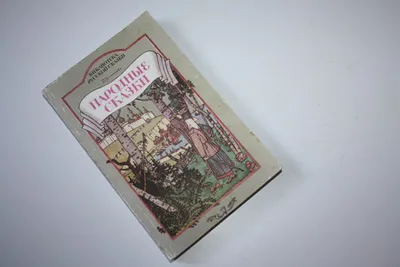 Издан сборник сказок Евдокии Трясциной | «Пятница»