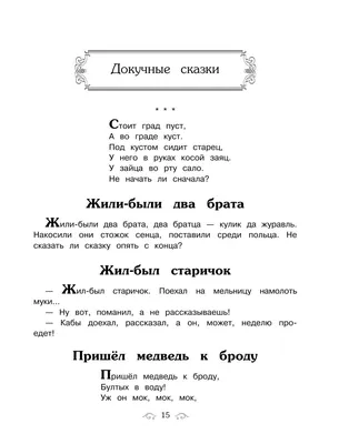 Народные сказки: Новеллистические сказки. Докучные сказки | Круглов Юрий  Георгиевич - купить с доставкой по выгодным ценам в интернет-магазине OZON  (983927607)